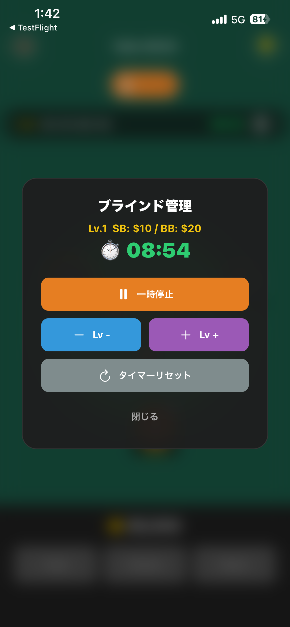 ゲーム中のタイマー表示