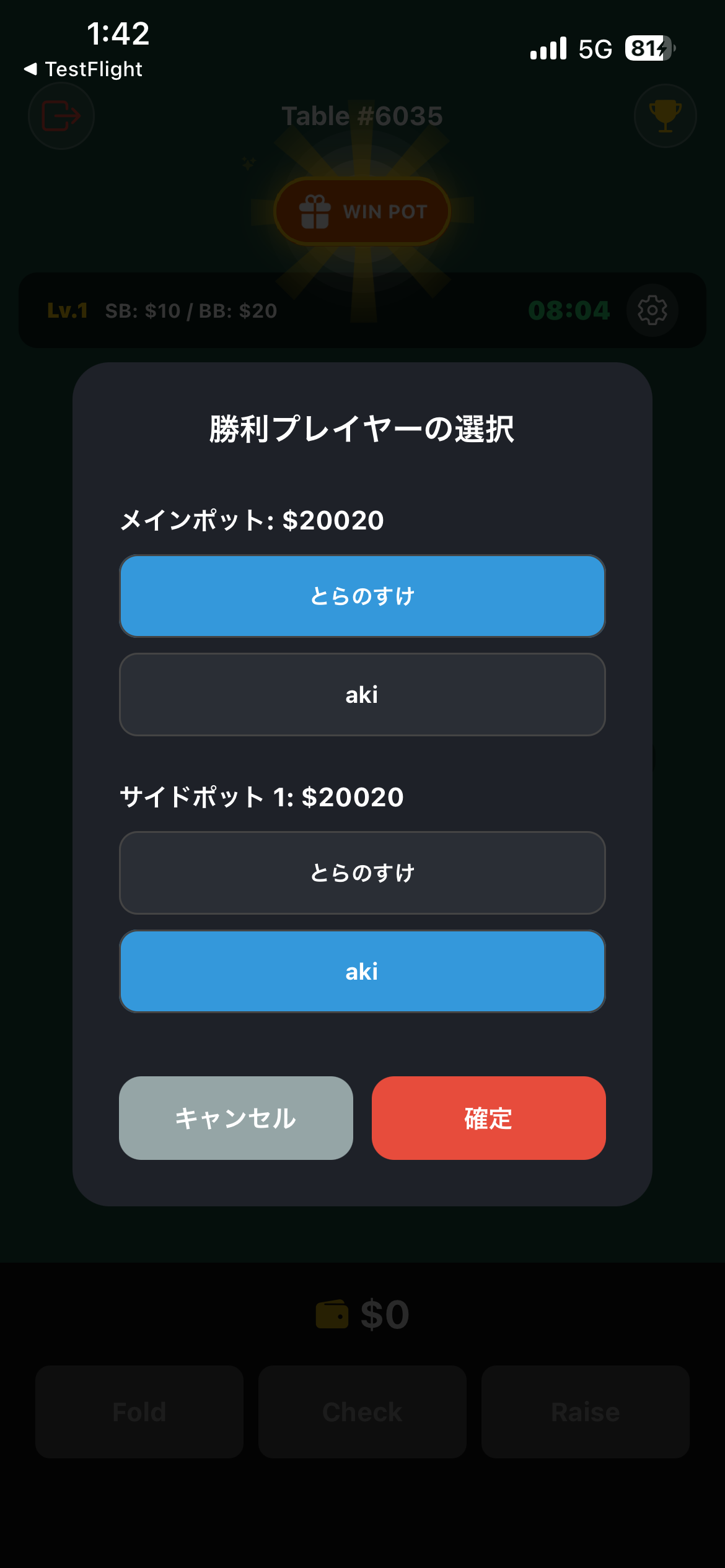 メインポット計算例