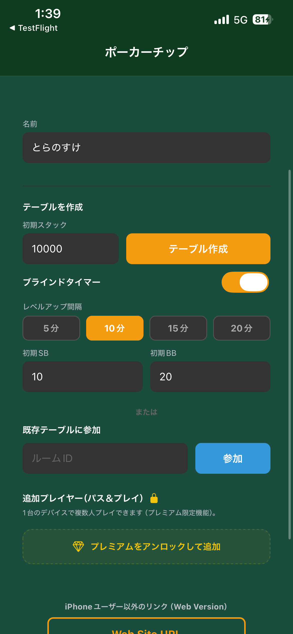 テーブル作成画面